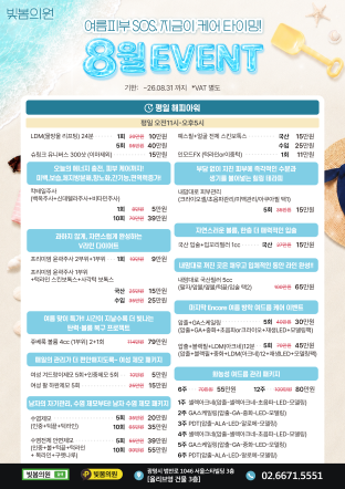 빛봄 8월 이벤트