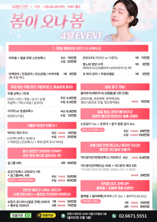 빛봄 4월 이벤트