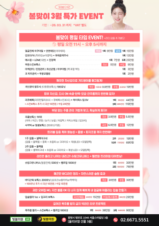 빛봄 3월 이벤트