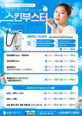 스킨부스터 이벤트