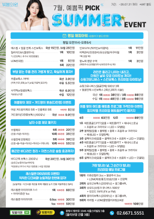 빛봄 7월 이벤트