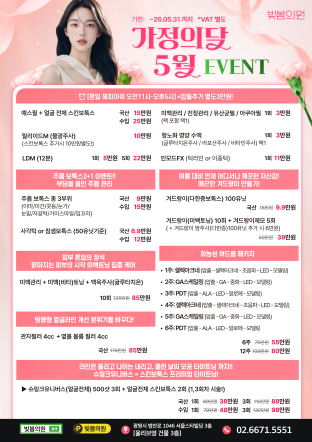 빛봄 5월 이벤트