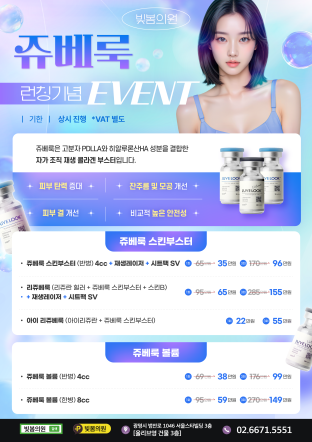 쥬베룩 이벤트